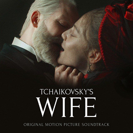 Tcha­ikovs­ky's Wi­fe (Ori­ginal Mo­ti­on Pic­tu­re So­und­track)